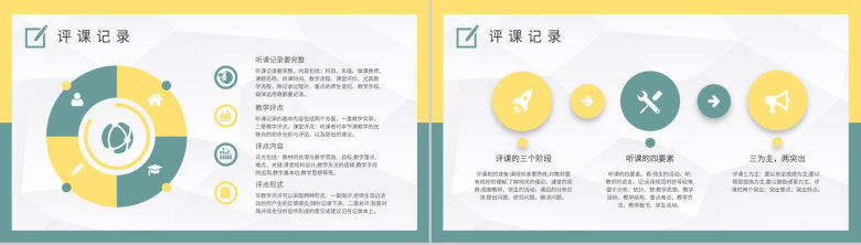 教师期中课程教学汇报公开课评课记录要求培训PPT模板-3