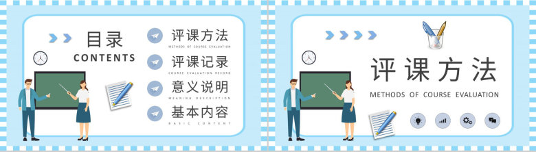 中学教师听课评课记录汇报教学评价建议总结PPT模板-2