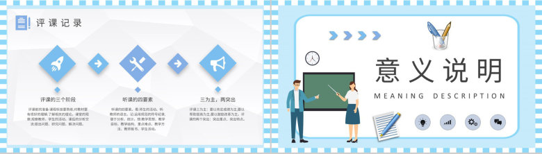 中学教师听课评课记录汇报教学评价建议总结PPT模板-5