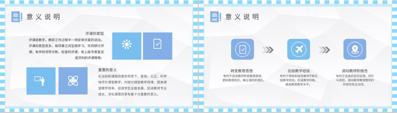 中学教师听课评课记录汇报教学评价建议总结PPT模板-6