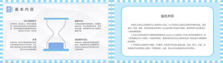 中学教师听课评课记录汇报教学评价建议总结PPT模板-8