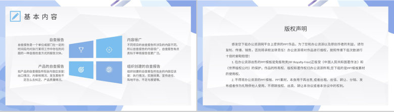 自查自纠报告培训课件单位自检工作整改情况汇报PPT模板-8