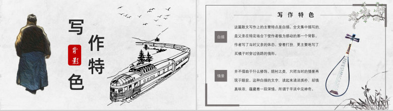 读书分享朱自清《背影》作品简介名著导读PPT模板-2