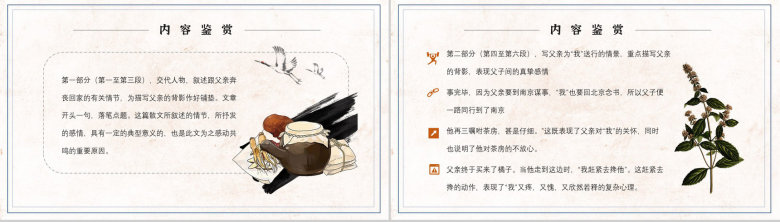 教师备课朱自清《背影》艺术特色名著片段赏析PPT模板-6