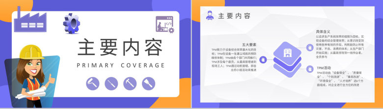 员工TPM设备管理培训工厂生产维护方案汇报PPT模板-4
