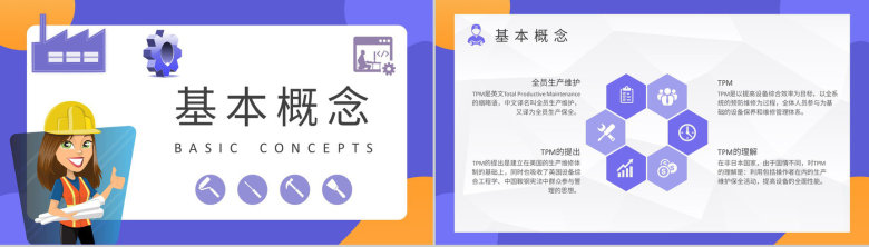 员工TPM设备管理培训工厂生产维护方案汇报PPT模板-6