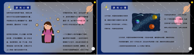 宇宙航天知识学习《嫦娥探月立体书》儿童读物介绍导读通用PPT模板-4