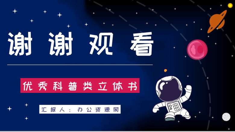 宇宙航天知识学习《嫦娥探月立体书》儿童读物介绍导读通用PPT模板-9