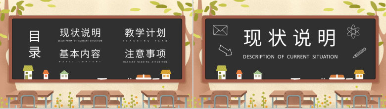 班主任新学期教学计划汇报中小学校教师教研计划总结PPT模板-2