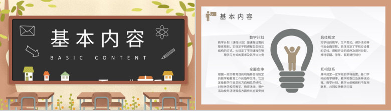 班主任新学期教学计划汇报中小学校教师教研计划总结PPT模板-4