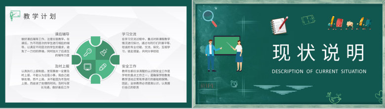 教师新学期教学工作计划介绍班级课程教育教研总结PPT模板-4