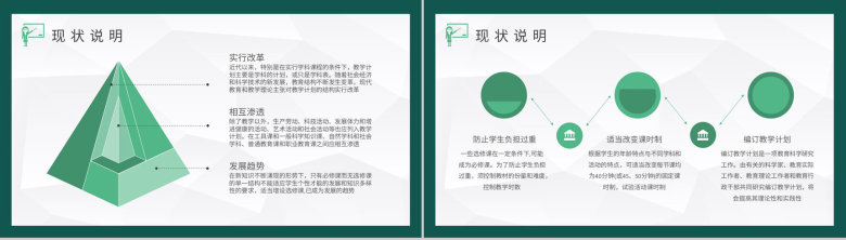 教师新学期教学工作计划介绍班级课程教育教研总结PPT模板-5