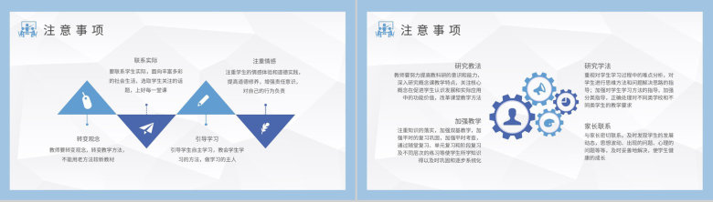 小学教师教学工作总结班主任教学计划内容安排PPT模板-3