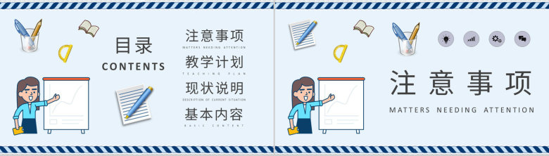 小学教师教学工作总结班主任教学计划内容安排PPT模板-2