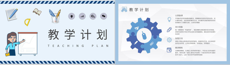 小学教师教学工作总结班主任教学计划内容安排PPT模板-4