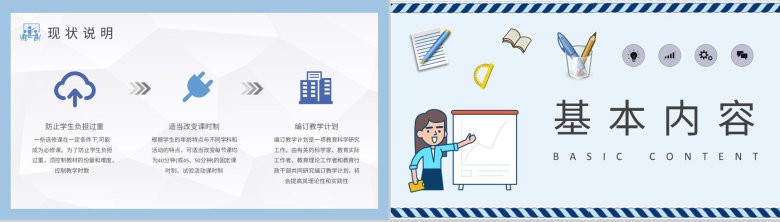 小学教师教学工作总结班主任教学计划内容安排PPT模板-7