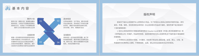 小学教师教学工作总结班主任教学计划内容安排PPT模板-8