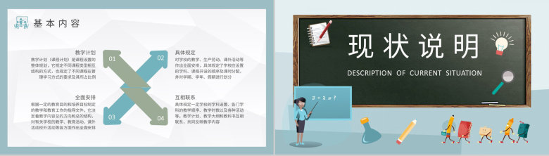 新学期教学计划内容总结学校教师授课计划安排PPT模板-3