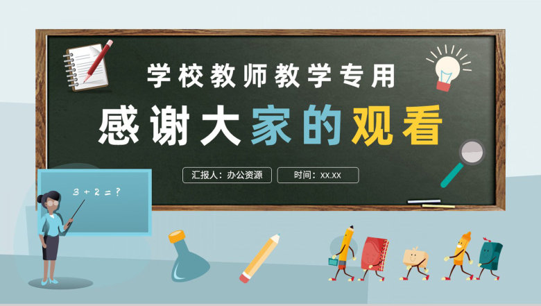 新学期教学计划内容总结学校教师授课计划安排PPT模板-9