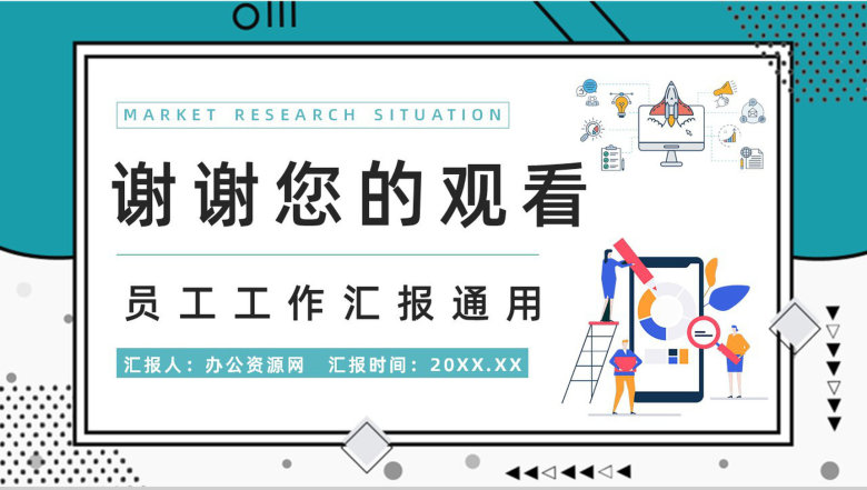 公司市场分析调研情况预判总结员工工作情况汇总报告PPT模板-10