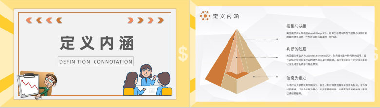 企业财务经营数据汇报工作总结PPT模板-6