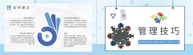 员工关系考核方案总结公司部门员工劳资关系介绍PPT模板-4