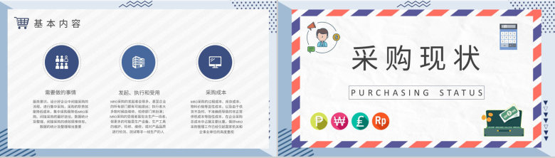 企业采购部门管理计划汇报MRO采购工作总结PPT模板-5