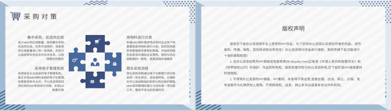 企业采购部门管理计划汇报MRO采购工作总结PPT模板-8