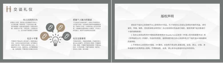 职场社交场合握手礼仪要求部门员工商务礼仪培训心得PPT模板-8