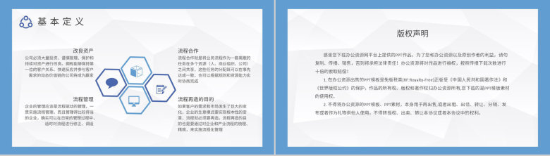 公司流程再造方案总结部门业务流程重组计划PPT模板-8