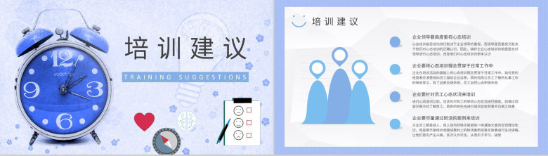 心理素质训练方案总结员工心态管理培训学习心得PPT模板-7