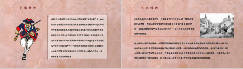 《战争与和平》经典长篇小说导读鉴赏知识点梳理教师备课课件PPT模板-9