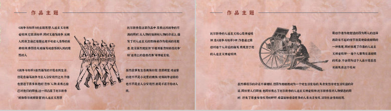 《战争与和平》经典长篇小说导读鉴赏知识点梳理教师备课课件PPT模板-12