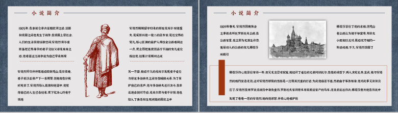 俄国著名长篇小说《战争与和平》书籍介绍艺术特色分析鉴赏通用PPT模板-3