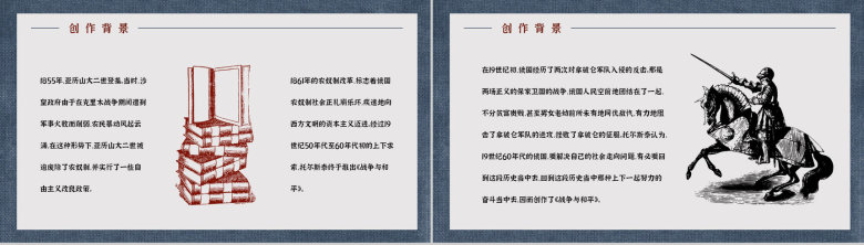 俄国著名长篇小说《战争与和平》书籍介绍艺术特色分析鉴赏通用PPT模板-5