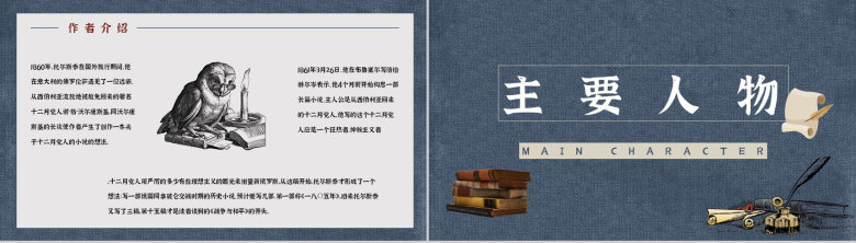 俄国著名长篇小说《战争与和平》书籍介绍艺术特色分析鉴赏通用PPT模板-7