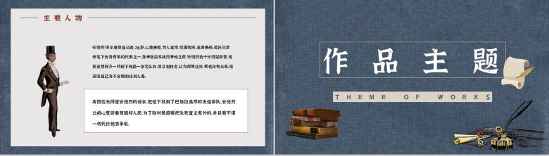 俄国著名长篇小说《战争与和平》书籍介绍艺术特色分析鉴赏通用PPT模板-9