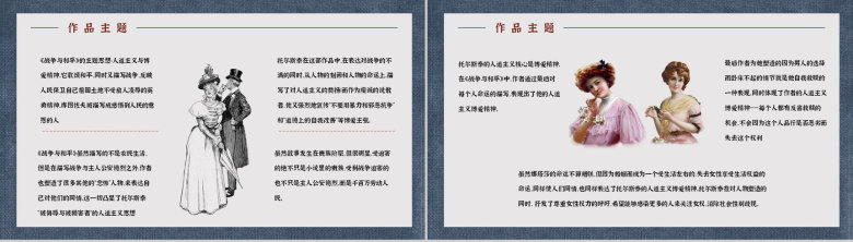 俄国著名长篇小说《战争与和平》书籍介绍艺术特色分析鉴赏通用PPT模板-10