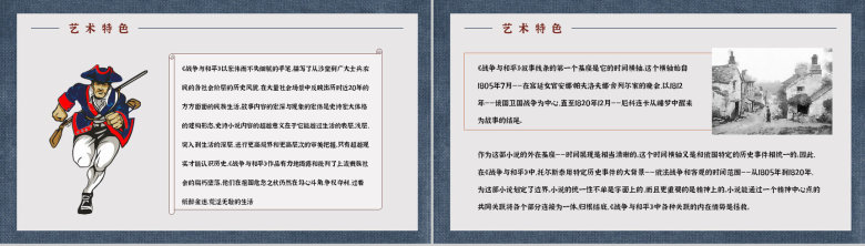 俄国著名长篇小说《战争与和平》书籍介绍艺术特色分析鉴赏通用PPT模板-12