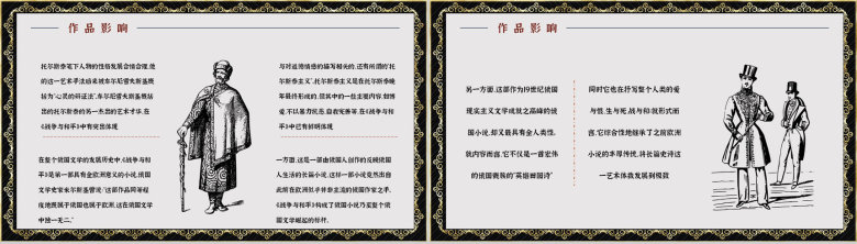 国外著名小说《战争与和平》书籍阅读任务形象分析读书笔记整理PPT模板-4