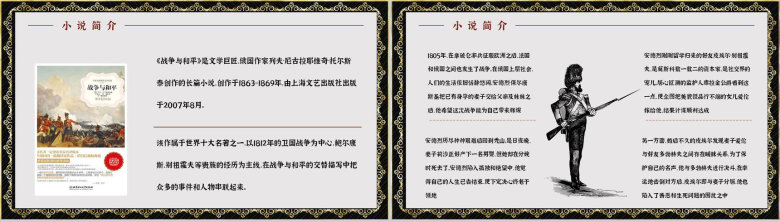 国外著名小说《战争与和平》书籍阅读任务形象分析读书笔记整理PPT模板-11