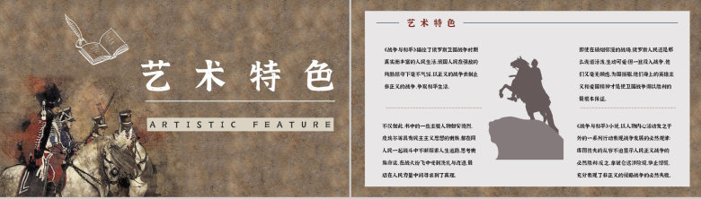 国外著名长篇小说《战争与和平》名著阅读心得体会交流分析通用PPT模板-2