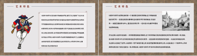 国外著名长篇小说《战争与和平》名著阅读心得体会交流分析通用PPT模板-3