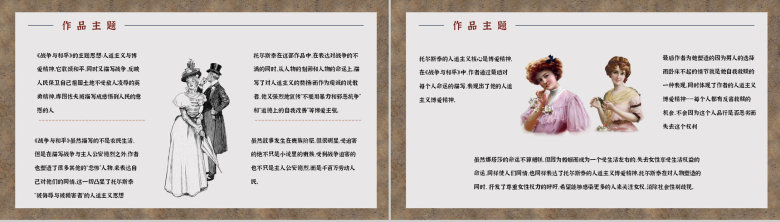 国外著名长篇小说《战争与和平》名著阅读心得体会交流分析通用PPT模板-8