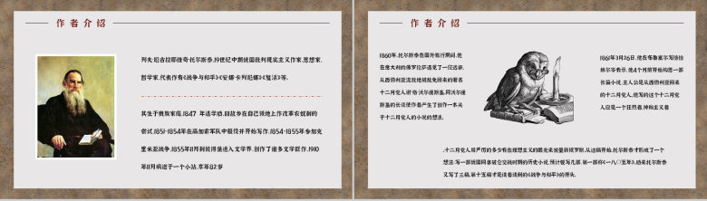 国外著名长篇小说《战争与和平》名著阅读心得体会交流分析通用PPT模板-11