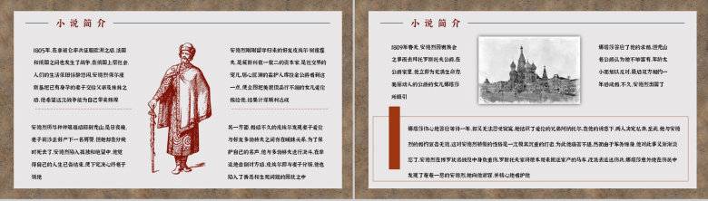 国外著名长篇小说《战争与和平》名著阅读心得体会交流分析通用PPT模板-13