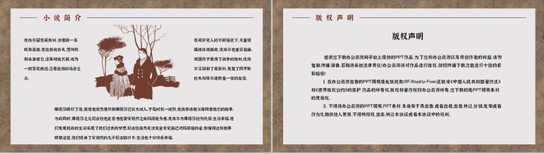 国外著名长篇小说《战争与和平》名著阅读心得体会交流分析通用PPT模板-14