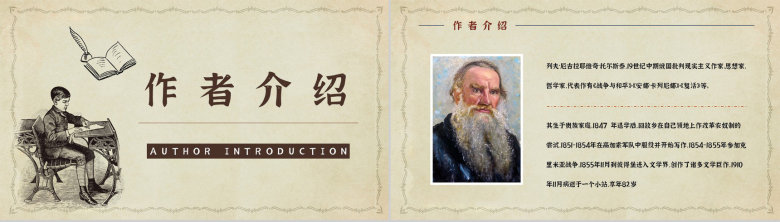 世界经典长篇小说《战争与和平》文学作品鉴赏分析知识点梳理培训讲座PPT模板-2