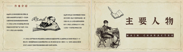 世界经典长篇小说《战争与和平》文学作品鉴赏分析知识点梳理培训讲座PPT模板-3