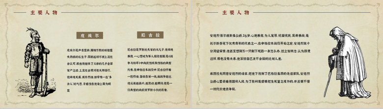 世界经典长篇小说《战争与和平》文学作品鉴赏分析知识点梳理培训讲座PPT模板-4